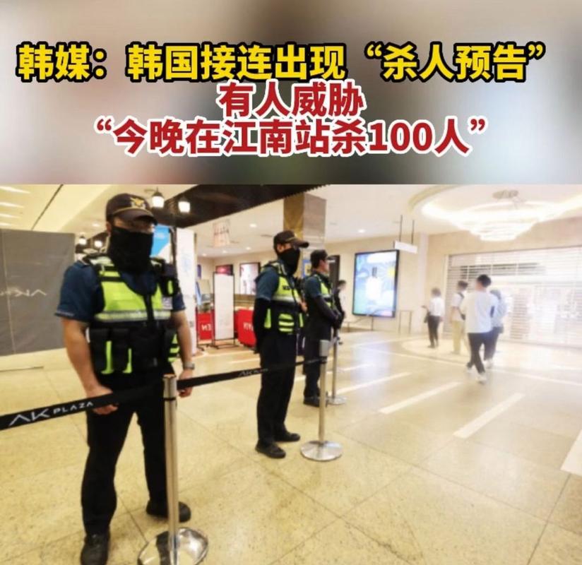 韩国网上又现“杀人预告”，警方已抓获发帖人