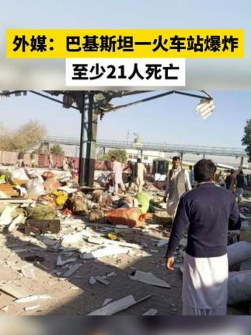 巴基斯坦西南部发生爆炸袭击事件 致3死12伤