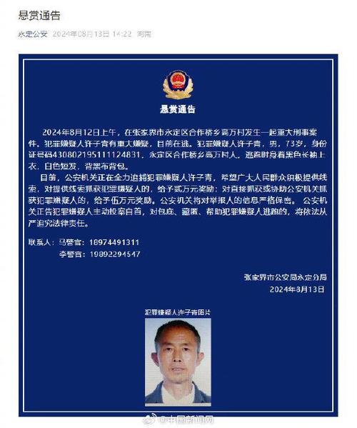 青海达日县发生一起刑事案件：嫌疑人系00后男性，警方发布悬赏通告追捕