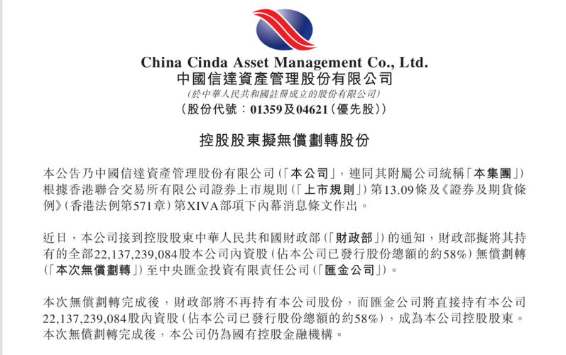 财政部所持股权划转至汇金公司，中国信达开盘涨超12%