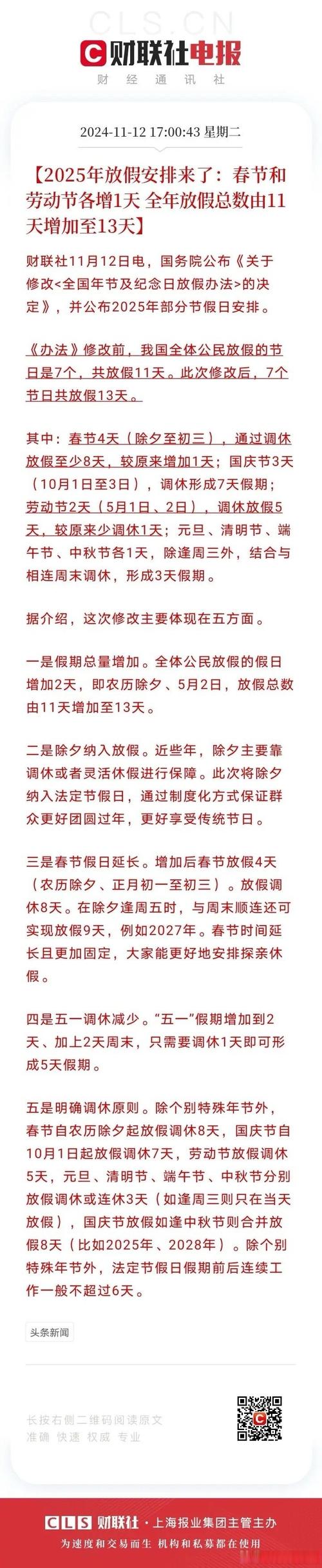 这一国宣布！中国农历新年定为公共假日！