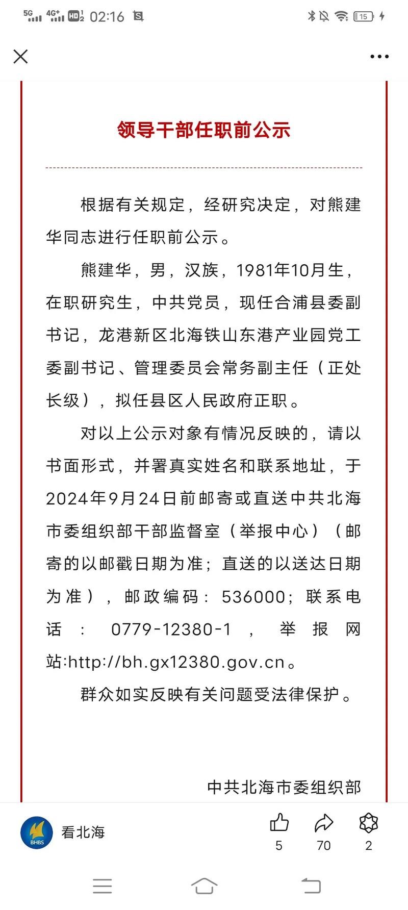 达州渠县一80后副镇长被查，曾任当地乡镇小学副校长