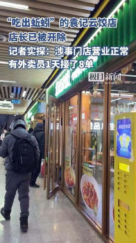 袁记云饺道歉：涉事门店停业整顿、店长被开除，已启动内部审查