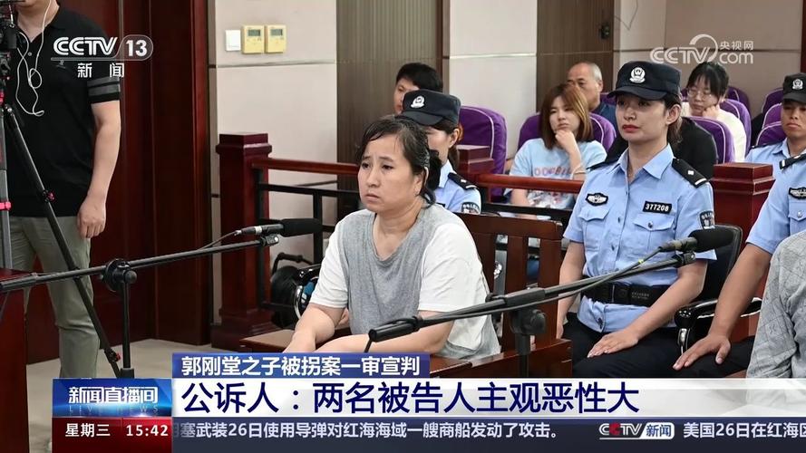 郭刚堂之子被拐案二审开庭，郭刚堂：被告人不承认拐走其他4小孩，自称被诬陷，期待依法判决