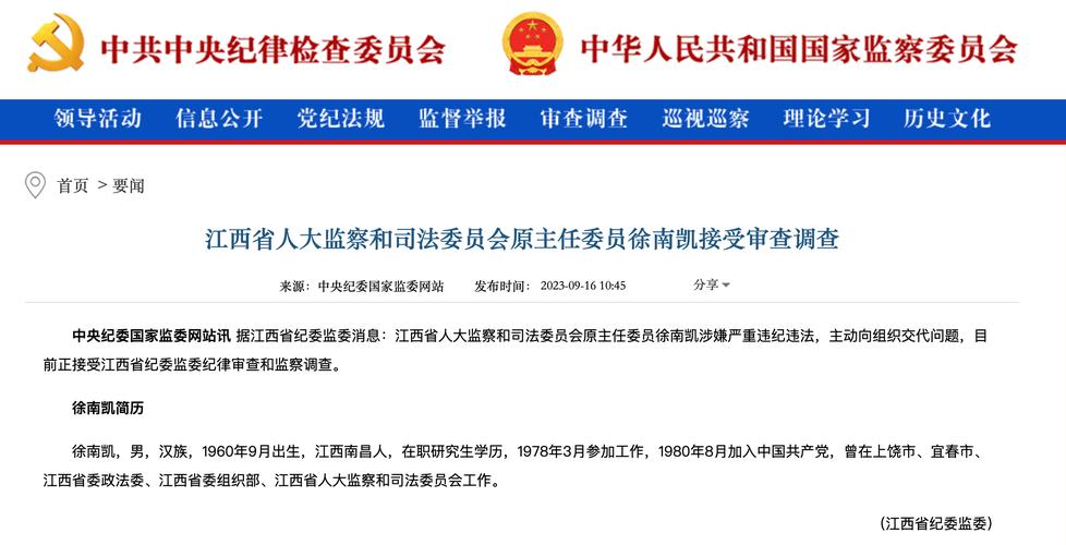 涉嫌严重违纪违法！驻马店市政协党组成员、副主席赵峰主动投案