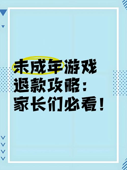 评论丨未成年人游戏退费纠纷“三七”比例担责，家长不能当甩手掌柜