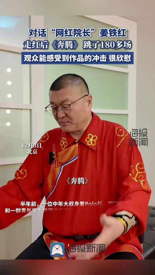 跳《奔腾》走红，姜铁红：舞蹈“出圈”的背后是文化融合与传承