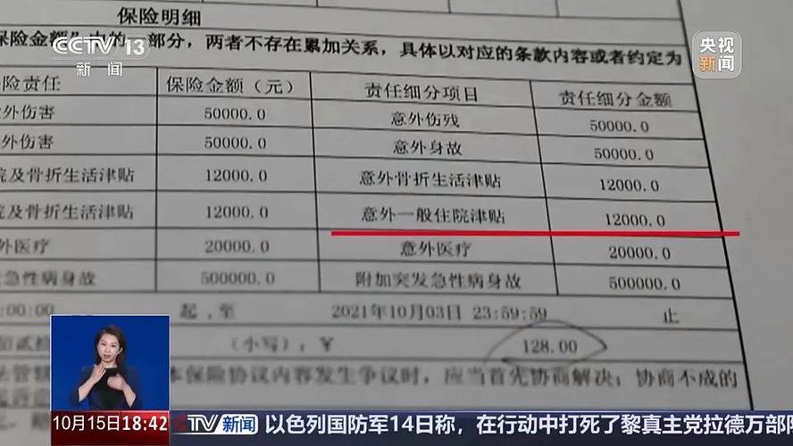 离谱！内蒙古一男子交了大半年保险，查询后发现被保人居然是陌生人