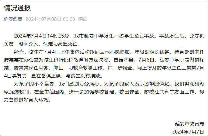 陕西延安中学发生学生坠亡事件 当地教育部门回应