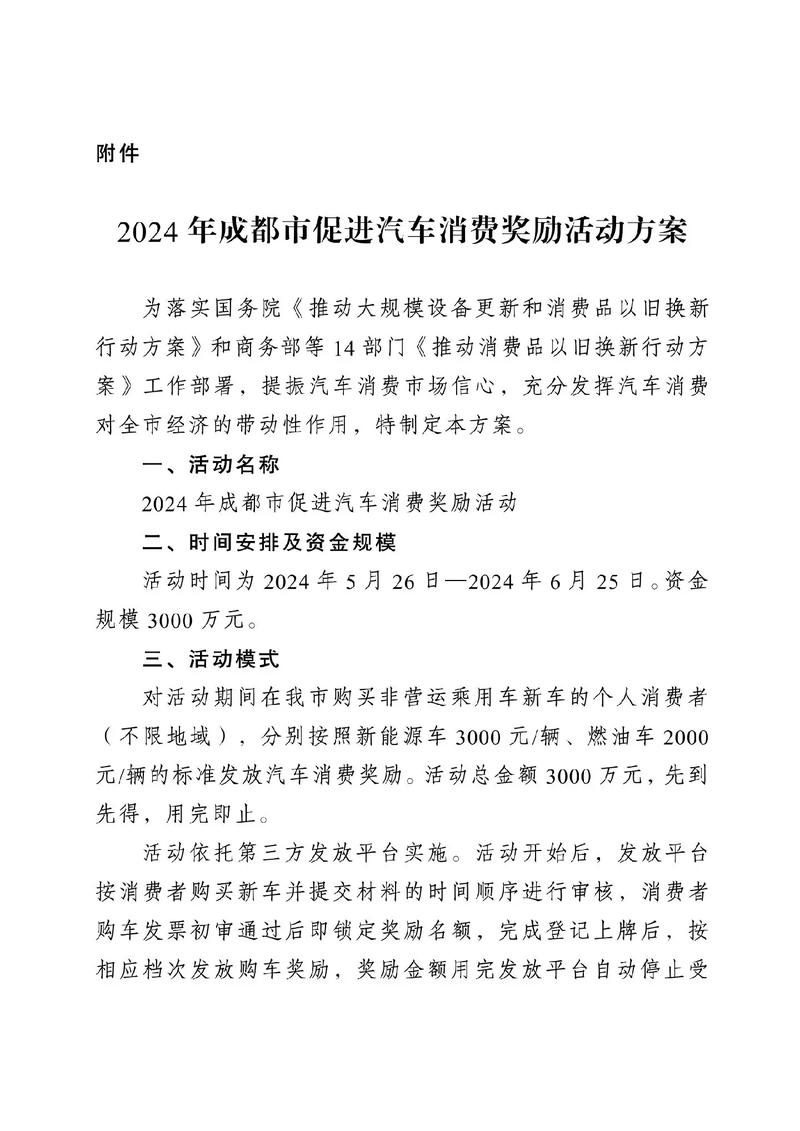 要买车的成都人看过来！成华消费嘉年华火热来了，购车最高可享近2万元补贴