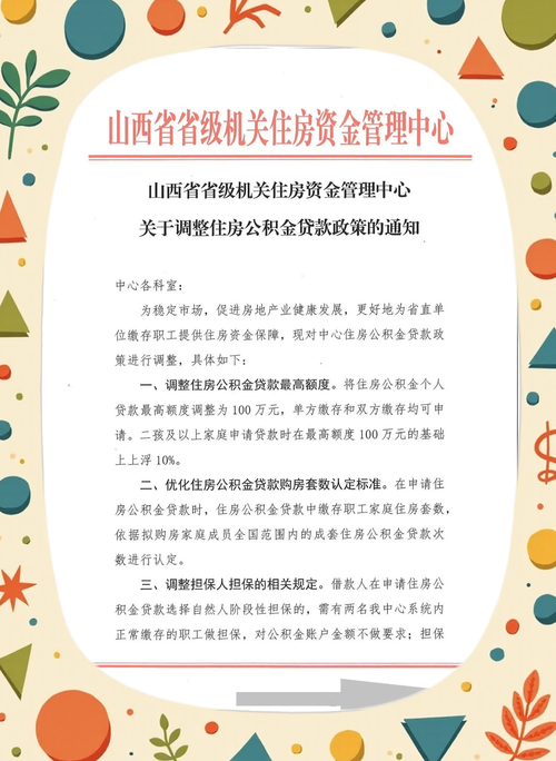 西安住房公积金拟出新政 多子女家庭贷款额度提高20%