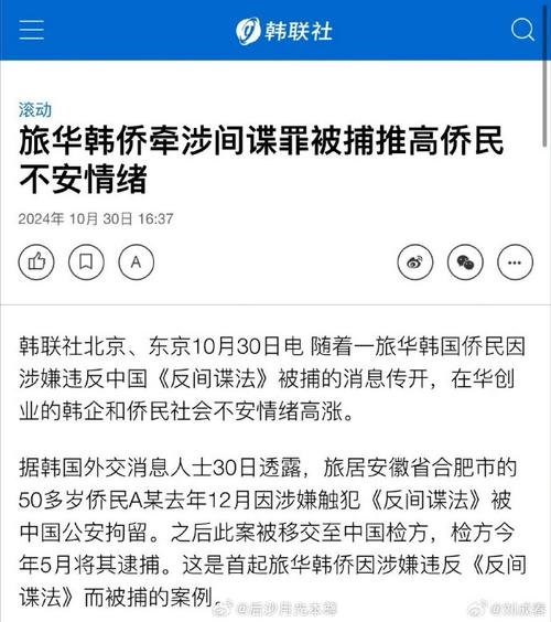 韩国回应间谍事件