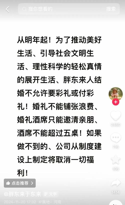 热搜第一！胖东来宣布：员工结婚不许要彩礼，不许靠父母买房买车