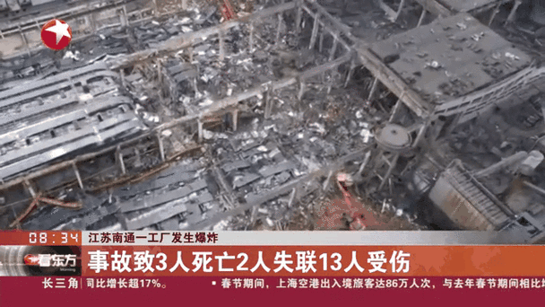 江苏海安工厂爆炸事故两名失联人员仍在搜救，多名伤者正在医院救治