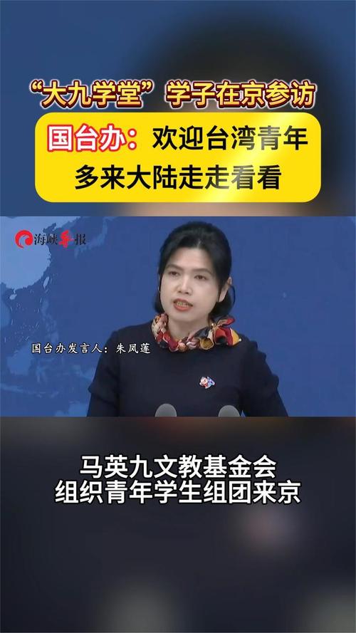 国务院台办：欢迎台湾青年学生多来大陆走走看看