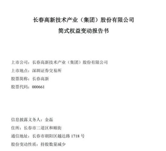 大股东“天价离婚”分割超40亿元股份 长春高新称不影响公司经营管理