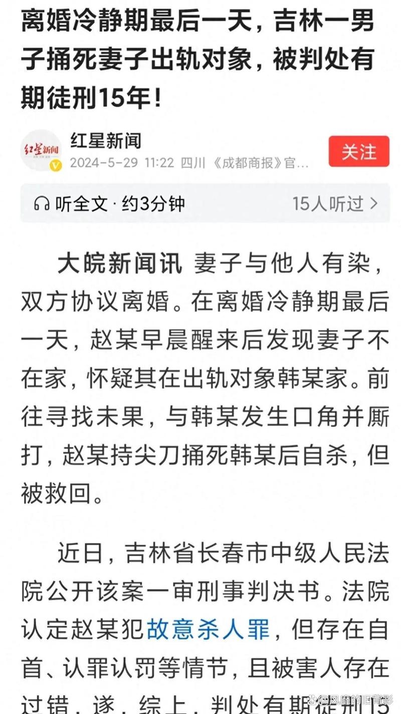 离婚冷静期最后一天，吉林一男子捅死妻子出轨对象，被判处有期徒刑15年！