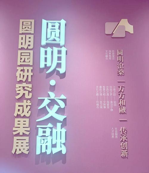 圆明园博物馆揭牌，230余件组文物再现百年“圆梦之旅”