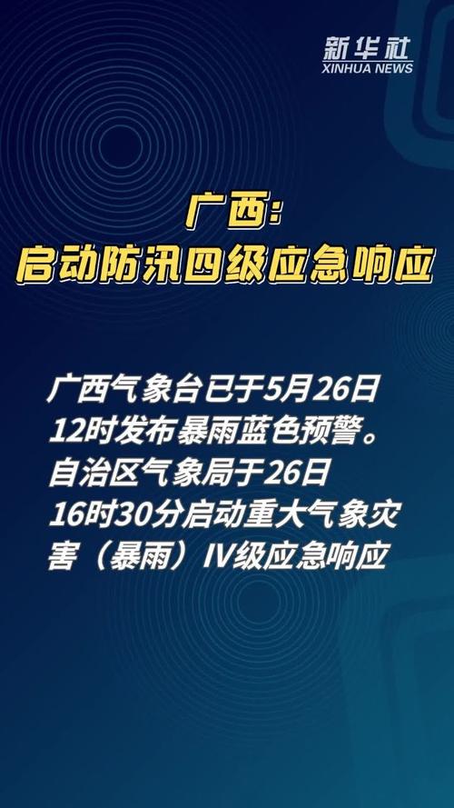 国家防总将针对广东的防汛防台风应急响应提升至三级，针对广西启动四级应急响应