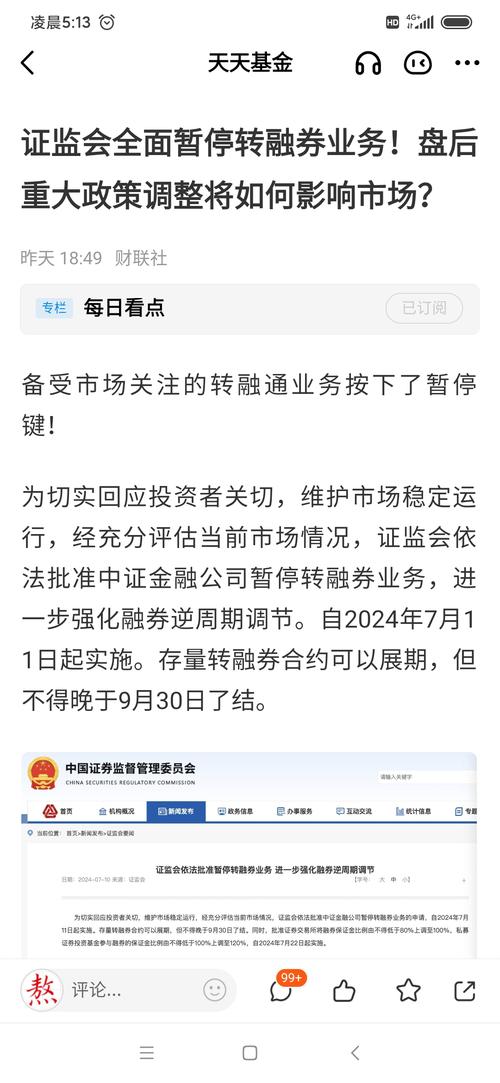 证监会：11日起暂停转融券业务，进一步强化融券逆周期调节