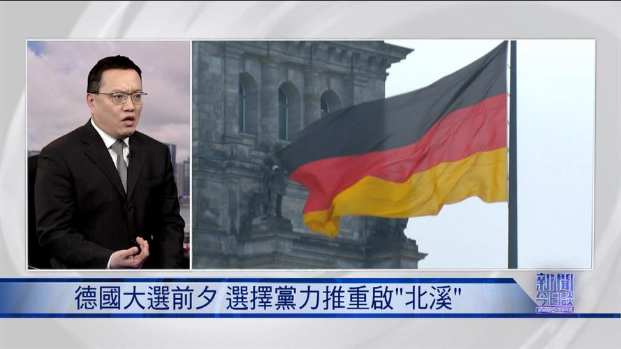 德国新政府或将再现三党共治：默茨首先排除和极右翼选择党“联手”