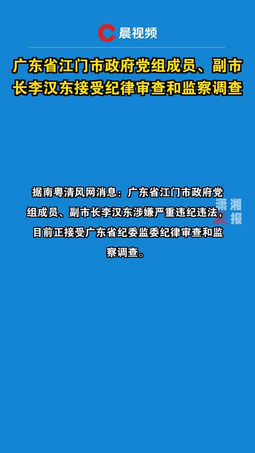 绵阳机场（集团）有限公司董事长李汉东 接受纪律审查和监察调查