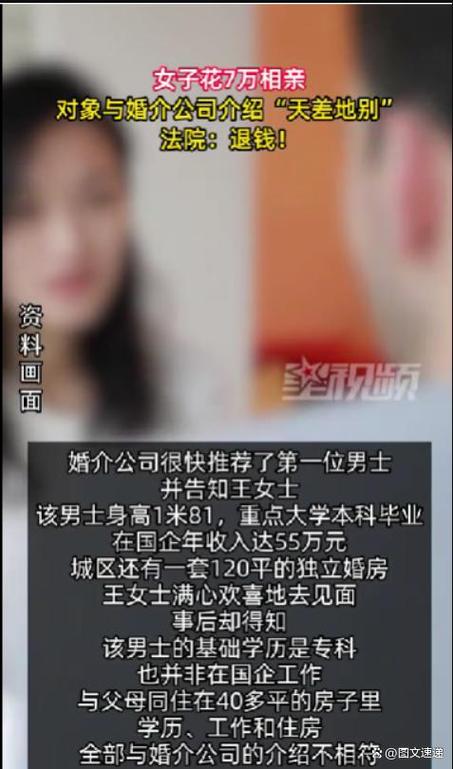 女子花7万元相亲，婚介推荐对象用的是10年前照片