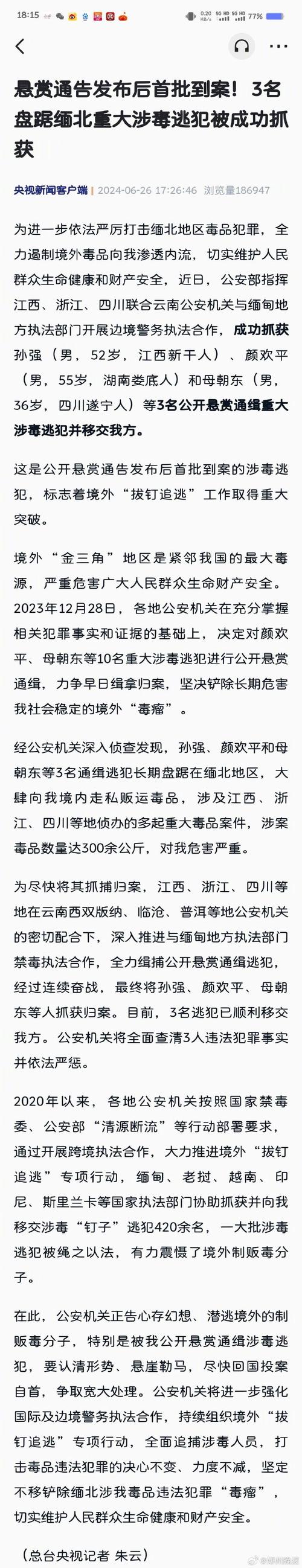 历时8个月跨越万里追捕，7名涉毒犯罪嫌疑人全部落网