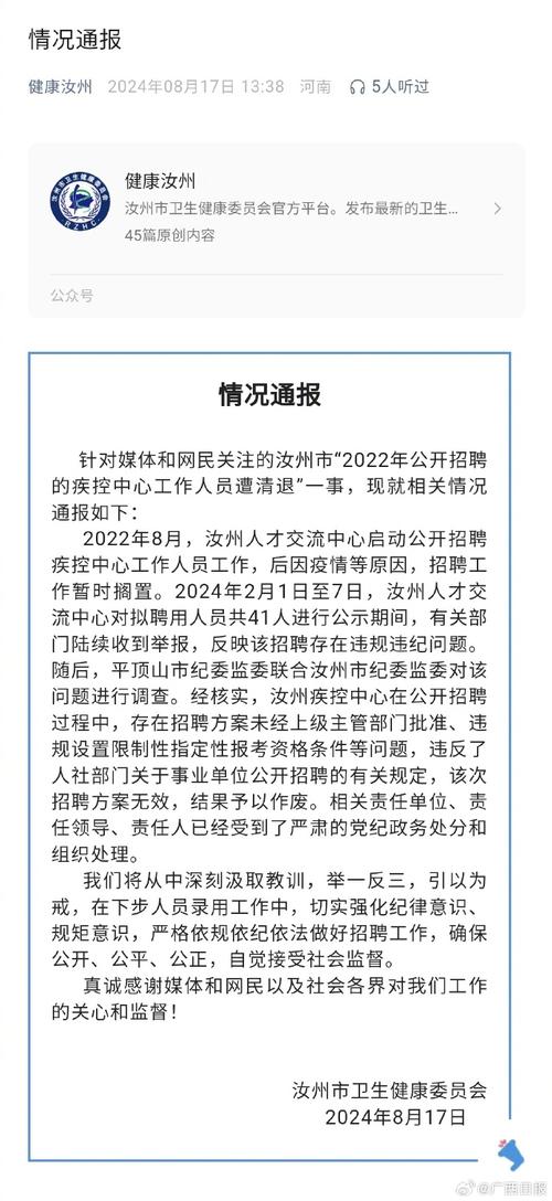 河南汝州“41人考上事业编被集体清退”续：市疾控中心主任已调整