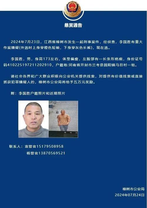 广东阳江悬赏10万元通缉33年前杀人案嫌疑人，同案3人已被判刑_1