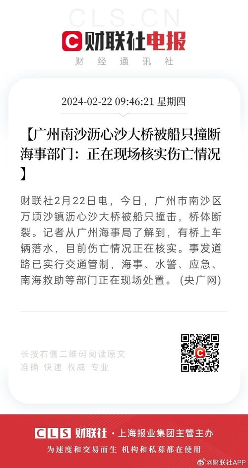 广州南沙沥心沙大桥被船只撞断 海事部门：正在现场核实伤亡情况