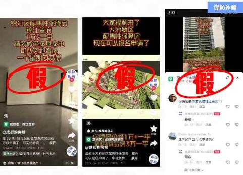 成都住建局通报：自媒体“成都购房帮”造谣传谣，被罚！
