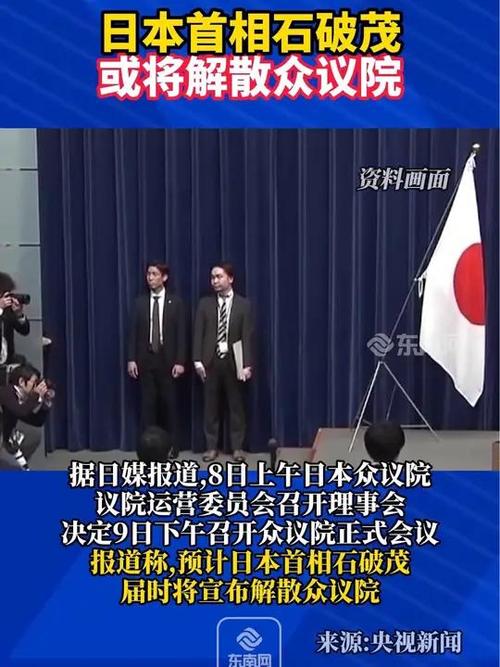 日本政府将解散众议院 提前大选引争议