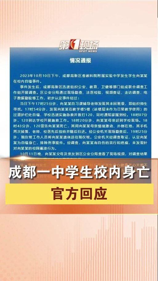 四川南部县一高三学生校内身亡 警方：系自缢身亡排除刑案，监控视频还原详情