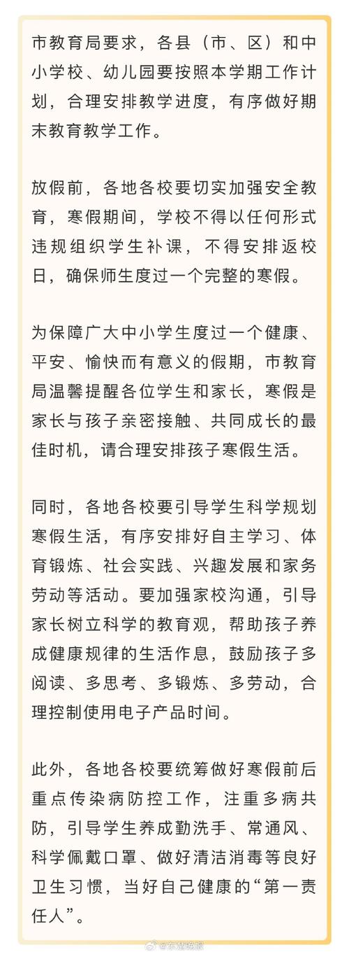 孩子们的寒假怎么过？16部门联合部署↓