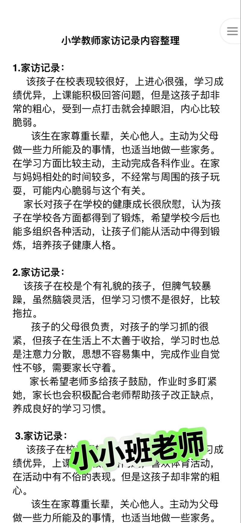 快评丨入户家访已是过去式教育？家长的“担忧”需要被看到