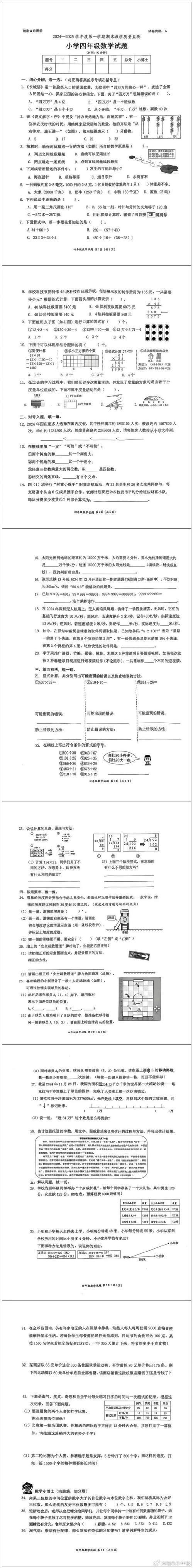 南山教育局回应4年级数学期末试卷太难：考查学生运用各学科知识解决生活中数学问题的能力