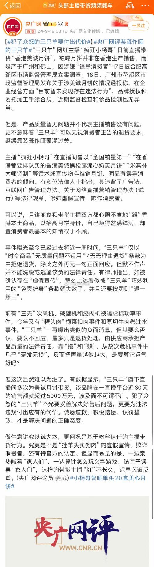 央广网评装聋作哑的“三只羊”：要为违法违规付出应有的代价