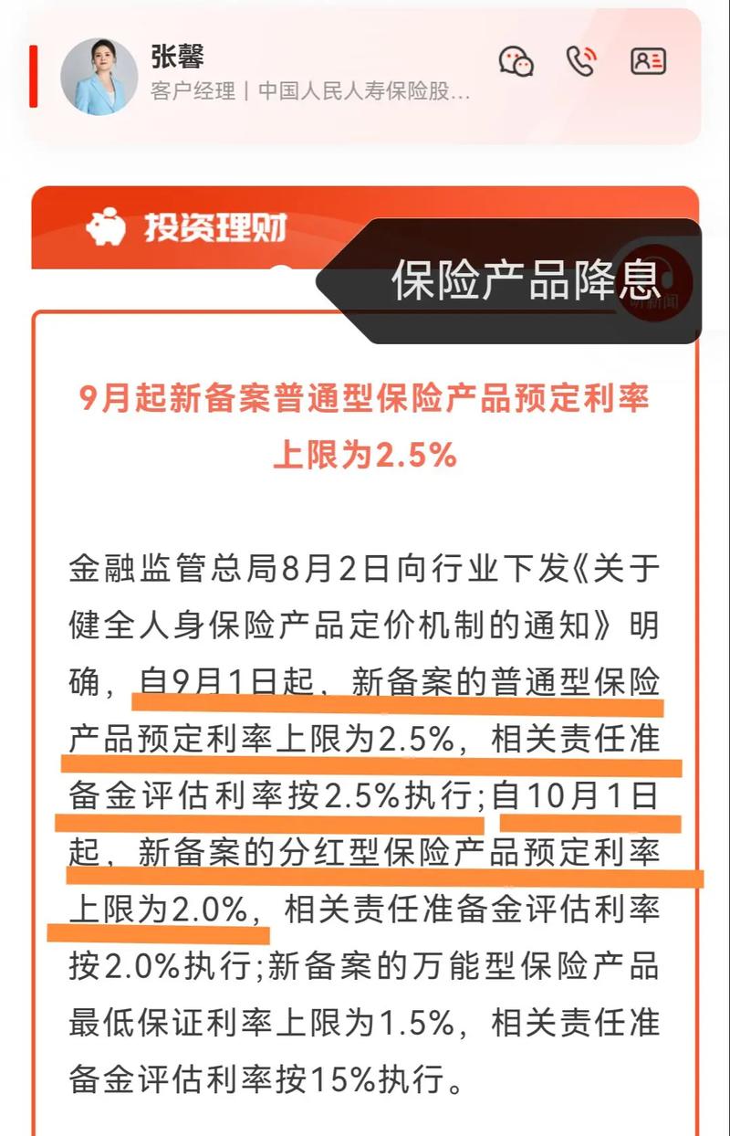 利率3.0%倒计时！9月1日起，这种保险收益将减少