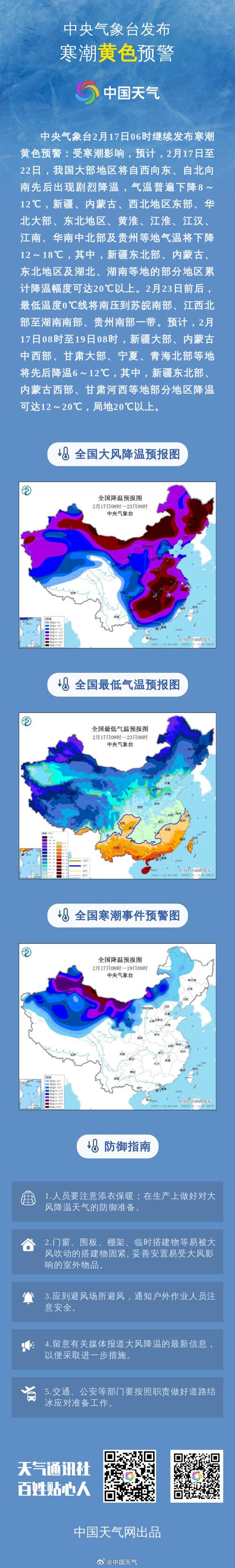 中央气象台2月22日10时继续发布冰冻黄色预警