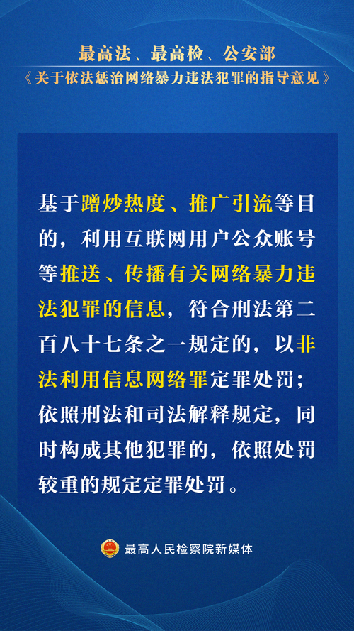 新规施行，遇到网暴怎么办？检察官解读