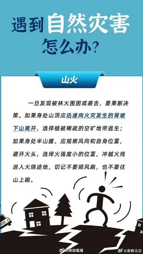 如遇山火应顺风还是逆风逃生？这些知识要掌握