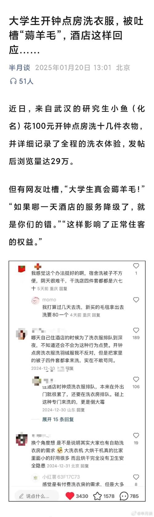 大学生开房洗衣服，被吐槽真会“薅羊毛”？酒店这样回应