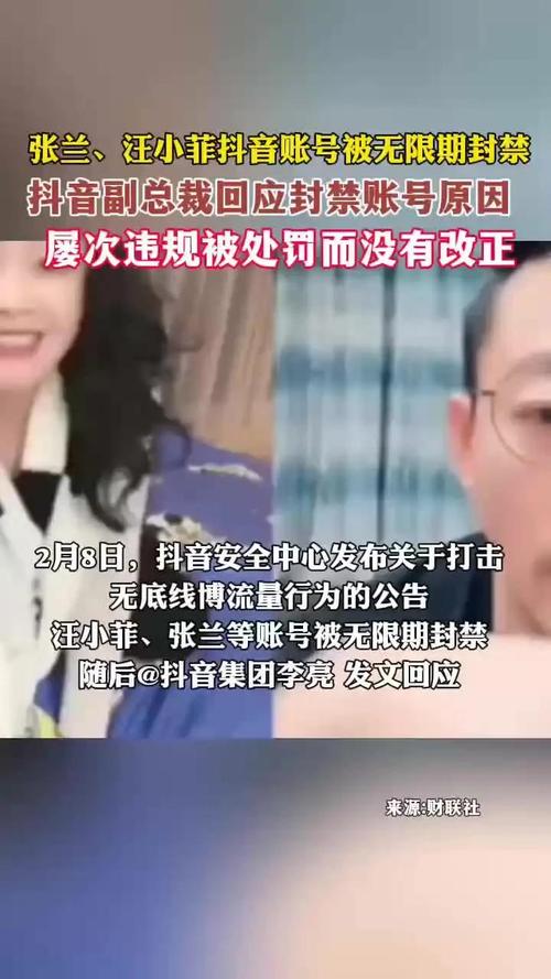 抖音副总裁回应封禁张兰、汪小菲账号：屡次违规被处罚而没有改正