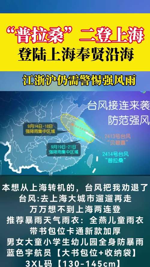 台风蓝色预警：“普拉桑”进入江苏境内 将向偏北方向移动