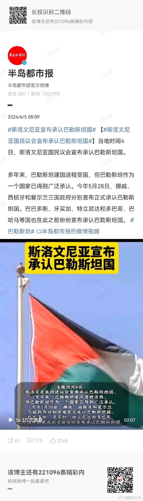 斯洛文尼亚政府批准承认巴勒斯坦国决议