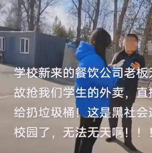 学校餐饮公司人员抢学生外卖扔垃圾桶，协商道歉就完事了？