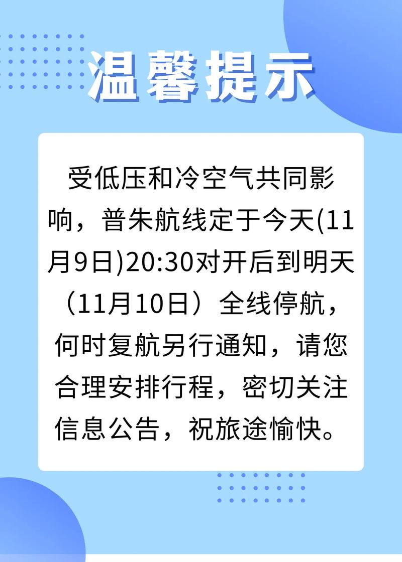 普陀山航线今天15时后全线停航，嵊泗航线明日起全线停航