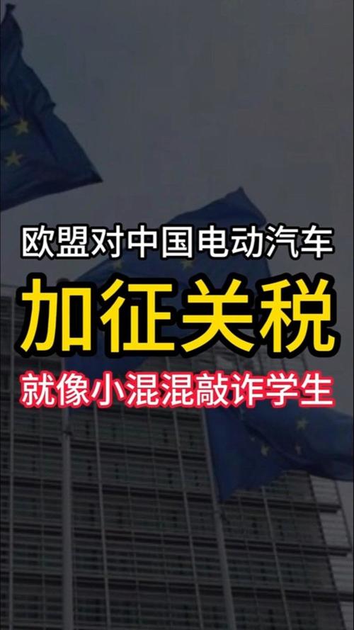 国家发展改革委：欧盟对华电动汽车加征关税损人不利己