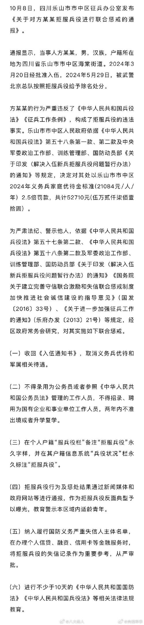 廖某某被除名！不得录用为公务员！